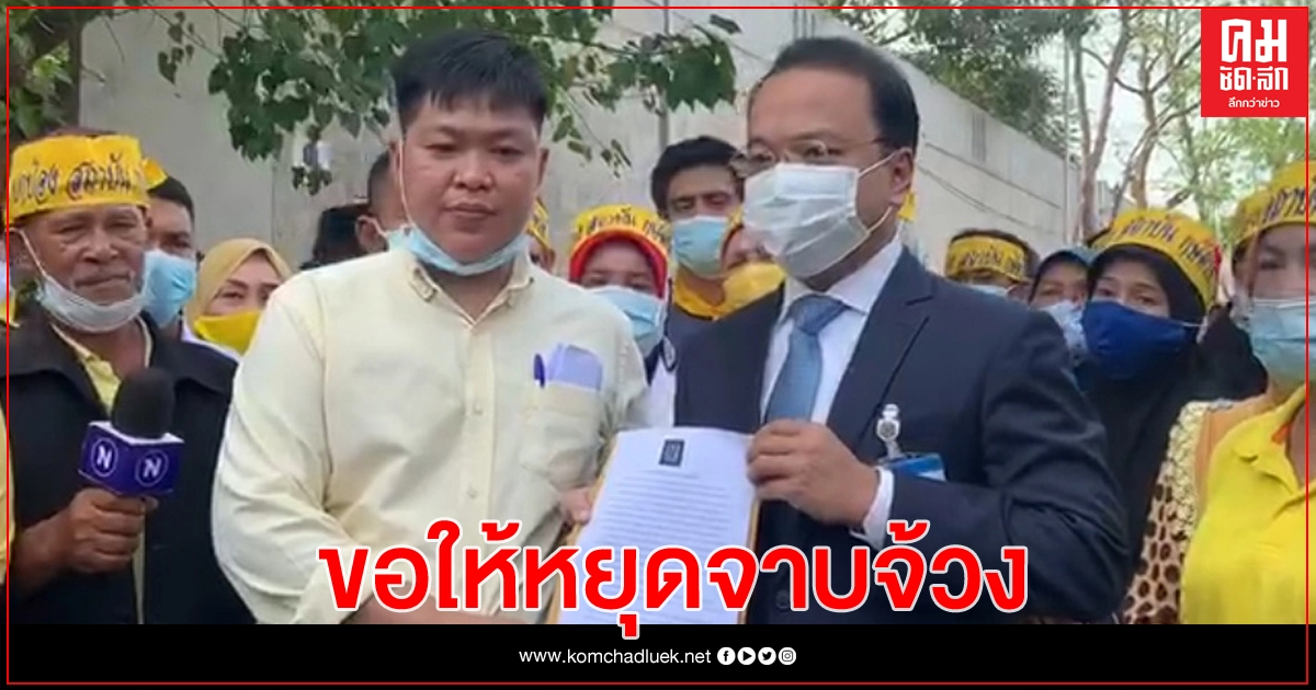 เครือข่ายปกป้องสถาบันฯ ยื่นประธานสภาฯ ฟ้องพฤติกรรมจาบจ้าง