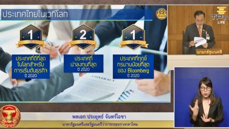 "นายกฯ" ชู 3 อันดับไทยดีสุด ในสายตาต่างชาติ พร้อมบอก ภูมิใจในประเทศไทย