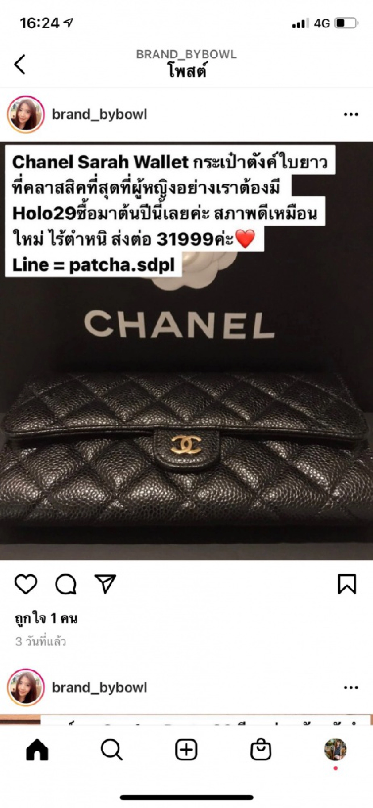 'อุทาหรณ์' สายแบรนด์เนม