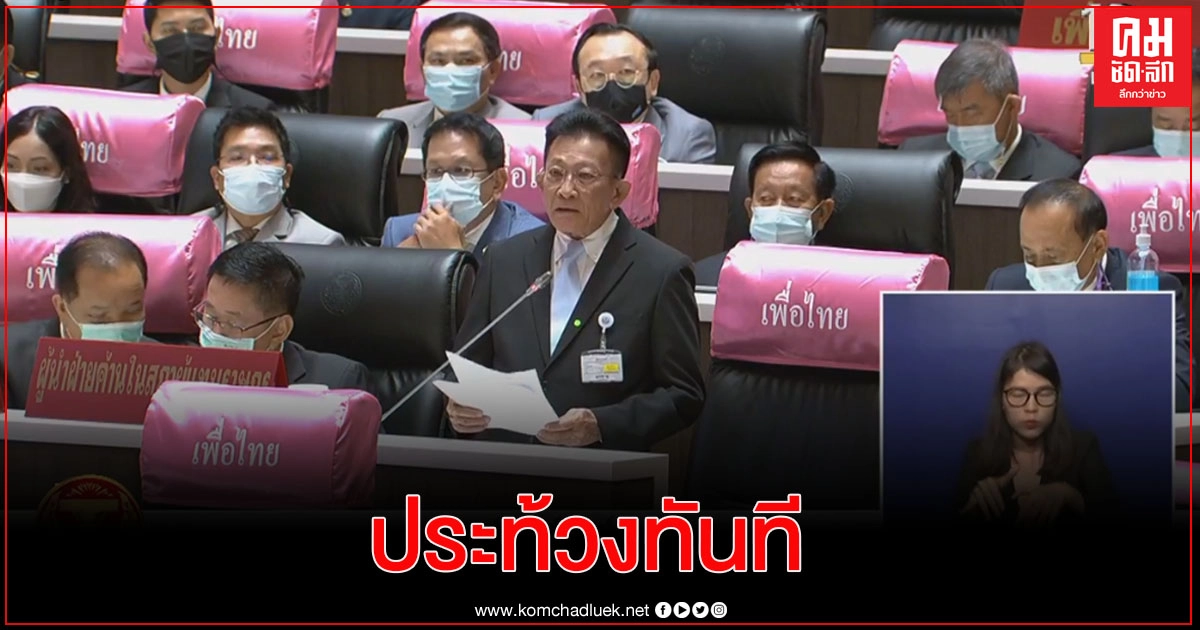  สภาเดือดประท้วงทันที ผู้นำฝ่ายค้าน อ่านญัตติมีคำว่า สถาบันฯ- "ชวน"ชี้ไม่ผิด  เดินหน้าต่อ
