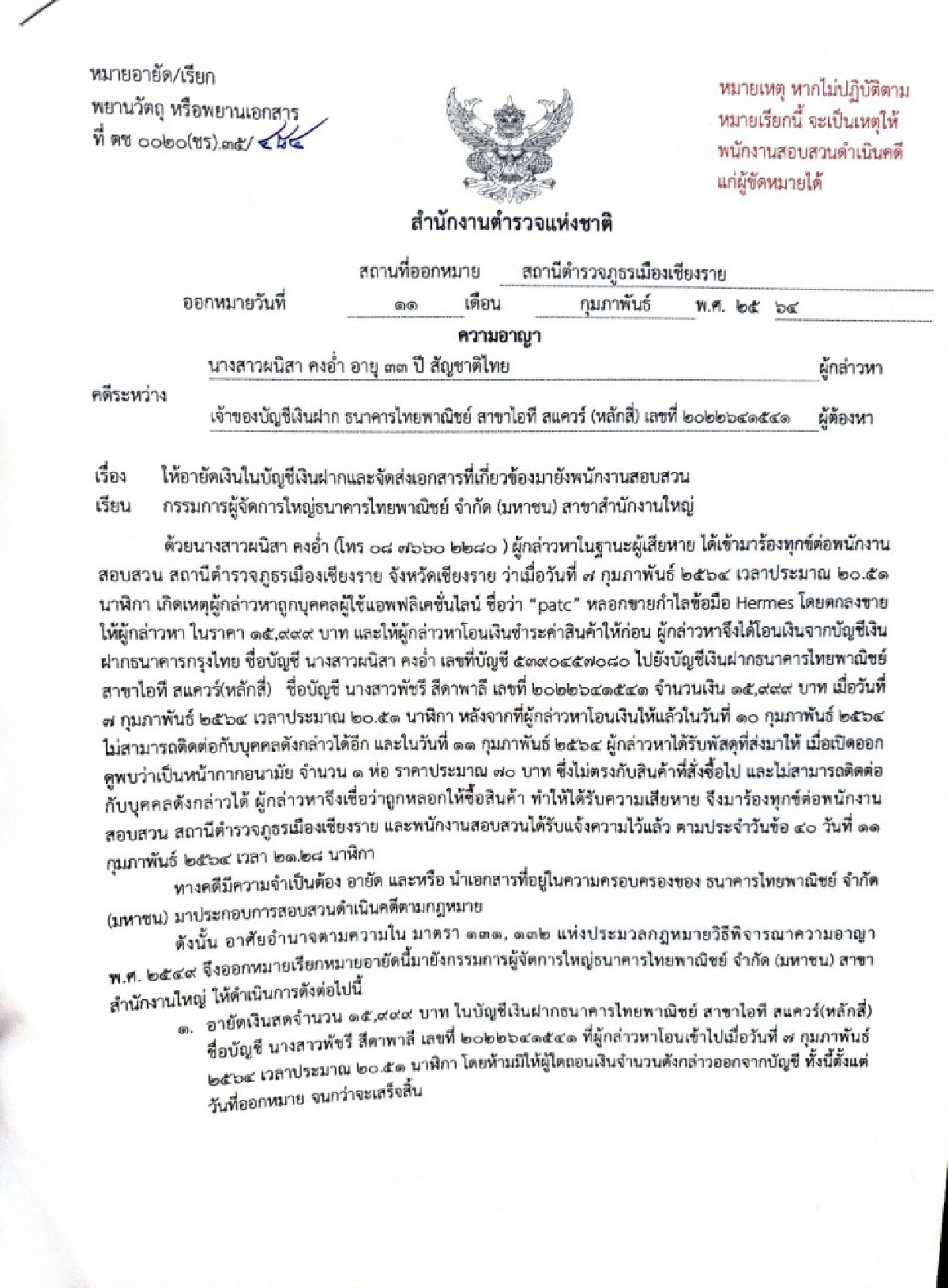 'อุทาหรณ์' สายแบรนด์เนม