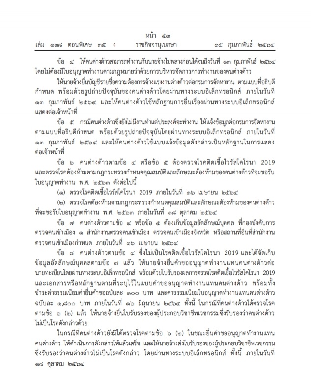 ราชกิจจานุเบกษา ประกาศไฟเขียวคนต่างด้าว "กัมพูชา-ลาว-เมียนมา"ทำงานในไทย เป็นการเฉพาะ
