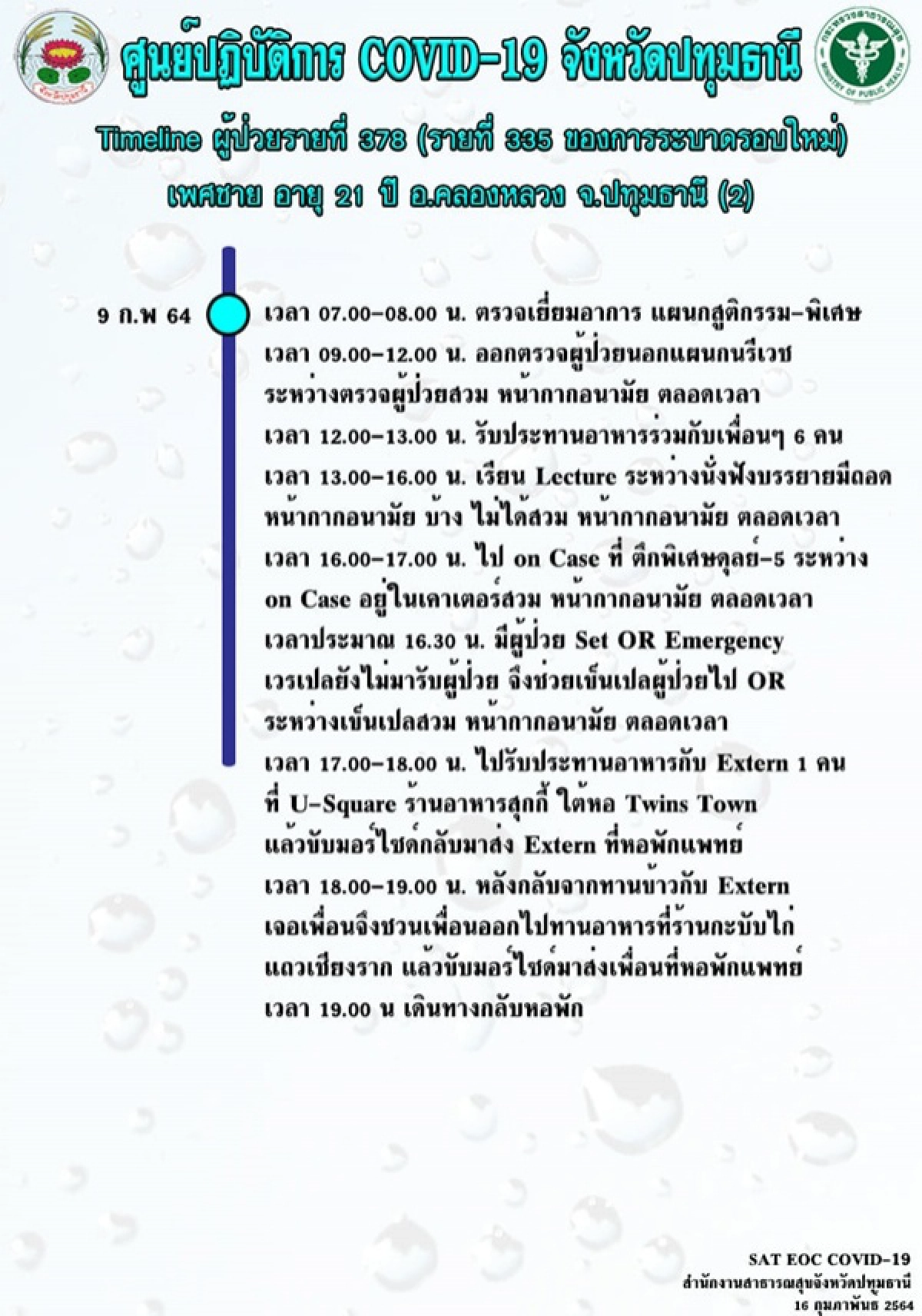 โควิด-19, ข่าว, ข่าววันนี้, คมชัดลึก, ปทุมธานี, นักศึกษาแพทย์