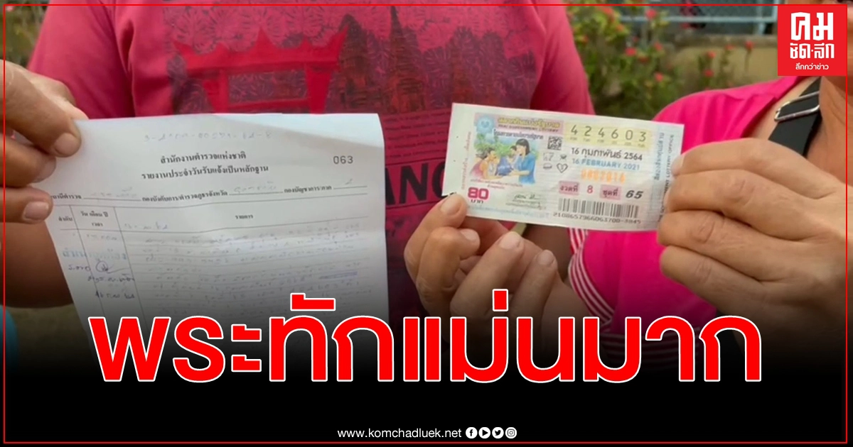 พระทักจะมีโชคได้ลาภก้อนใหญ่ 2 ผัวเมียจุดธูป 16 ดอกไหว้เจ้าที่กลางแจ้ง 6 ล้านส่งถึงบ้าน พระทักจะมีโชคได้ลาภก้อนใหญ่ 2 ผัวเมียจุดธูป 16 ดอกไหว้เจ้าที่กลางแจ้ง 6 ล้านส่งถึงบ้าน
