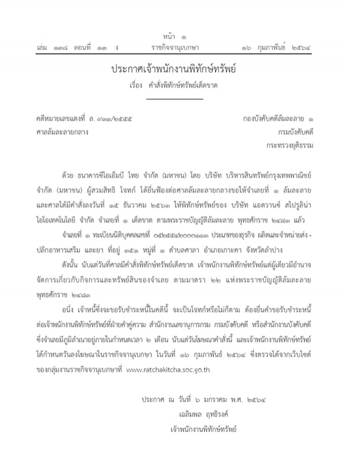 คําสั่งพิทักษ์ทรัพย์เด็ดขาด, ข่าว, ข่าววันนี้, คมชัดลึก