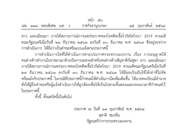 ราชกิจจานุเบกษา ประกาศไฟเขียวคนต่างด้าว "กัมพูชา-ลาว-เมียนมา"ทำงานในไทย เป็นการเฉพาะ