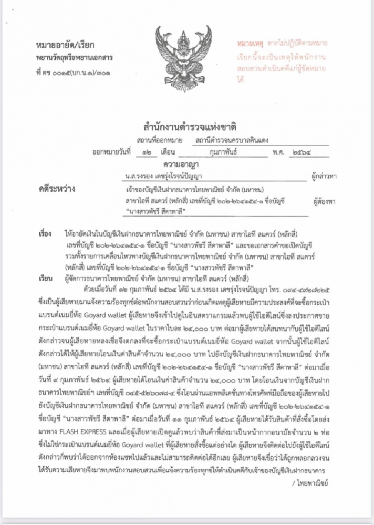 'อุทาหรณ์' สายแบรนด์เนม