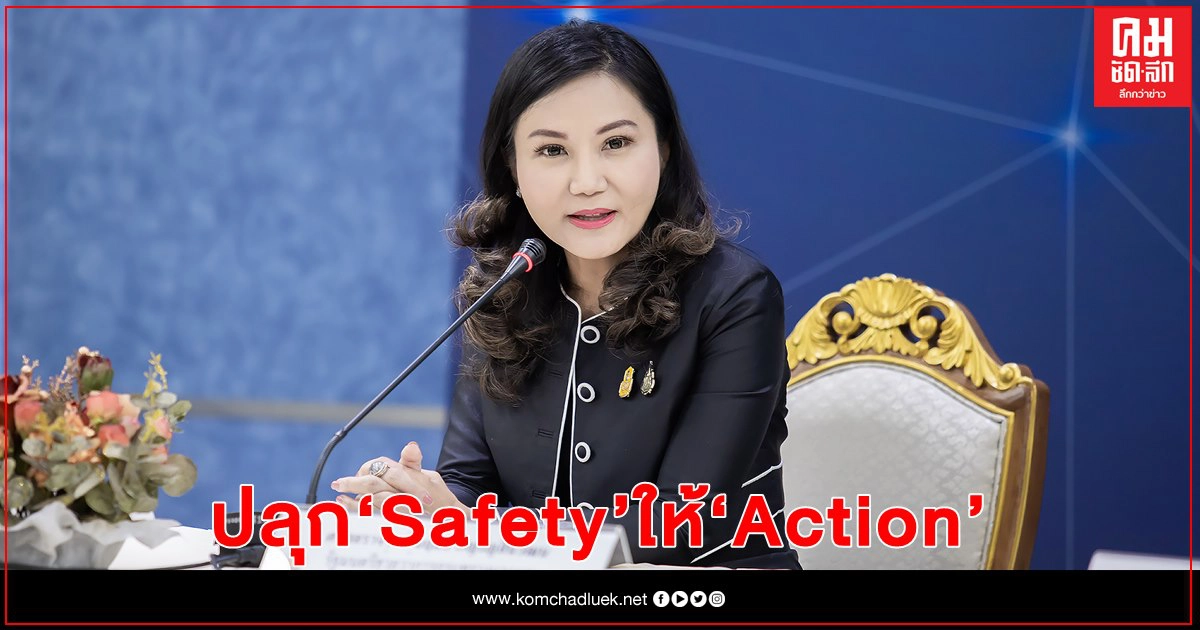 "สสปท." จัดสัมมนาออนไลน์ฟรี New Normal New Me ปลุก Safety ให้ Action "สสปท." จัดสัมมนาออนไลน์ฟรี New Normal New Me ปลุก Safety ให้ Action