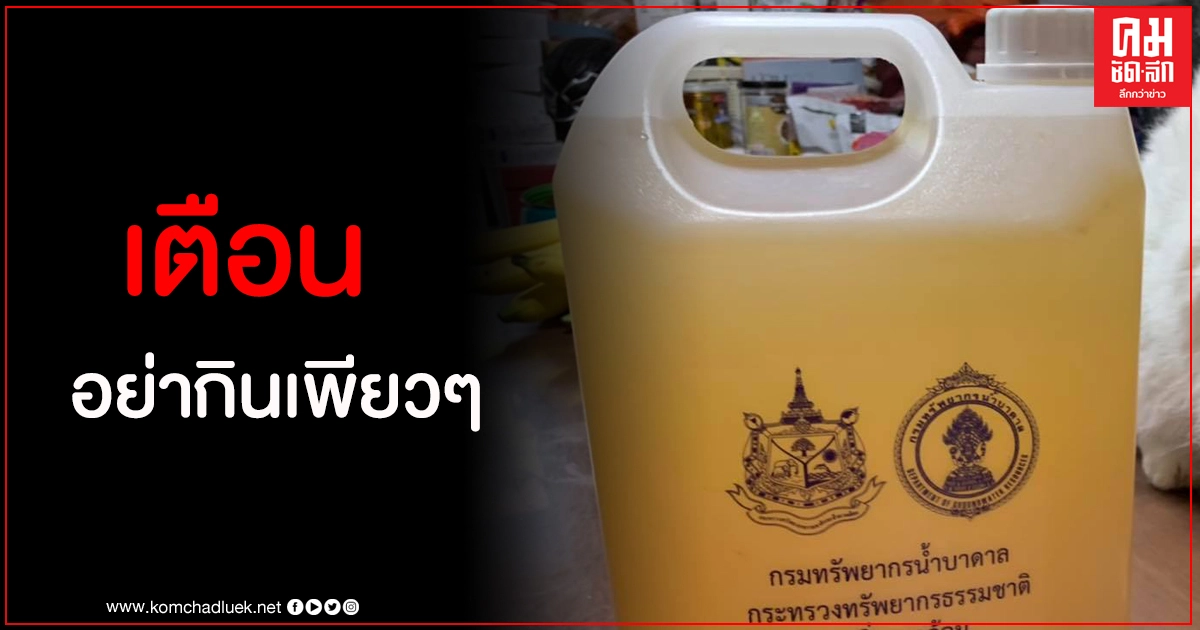 อาจารย์เจษฎ์ เตือน "น้ำแร่โซดา" อย่ากินเพียวๆ กินมากๆอันตรายถึงชีวิต อาจารย์เจษฎ์ เตือน "น้ำแร่โซดา" อย่ากินเพียวๆ กินมากๆอันตรายถึงชีวิต