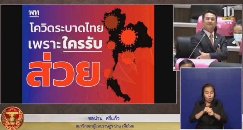 "หมอชลน่าน" ซัด บิ๊ก ป.โยงการขนแรงงานข้ามประเทศ -นายกฯ ลั่น 3 ป. ไม่มีโกง