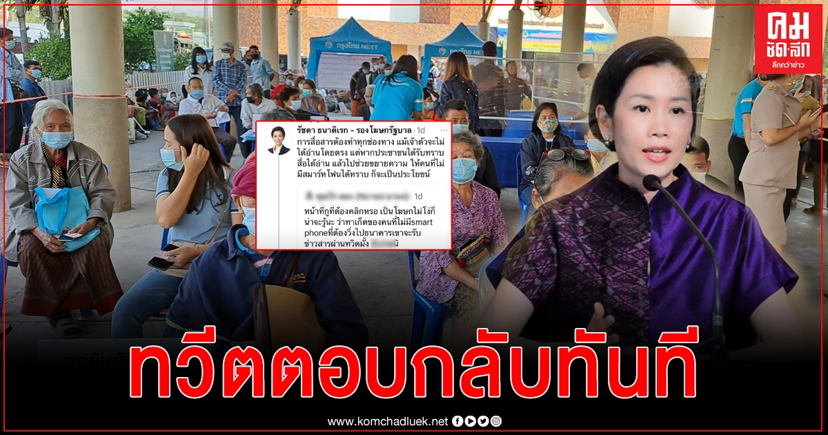 รองโฆษกฯทวีตข้อความตอบกลับ หลังเจอถูกทวีตด่า "กลุ่มไม่มีสมาร์ทโฟนจะไปรับรู้ได้ไงเป็นโฆษกไม่โง่ก็น่าจะรู้"