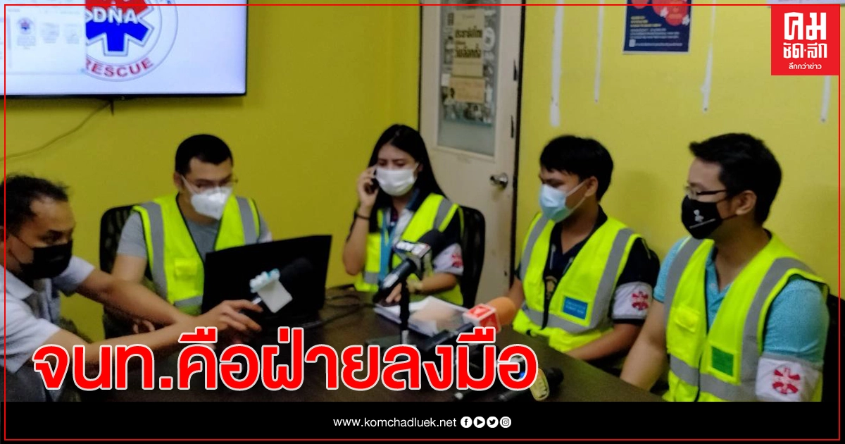 ชี้ จนท.ฟาดทีมอาสา D.N.A. เตรียมแจ้งกลับใช้ความรุนแรง