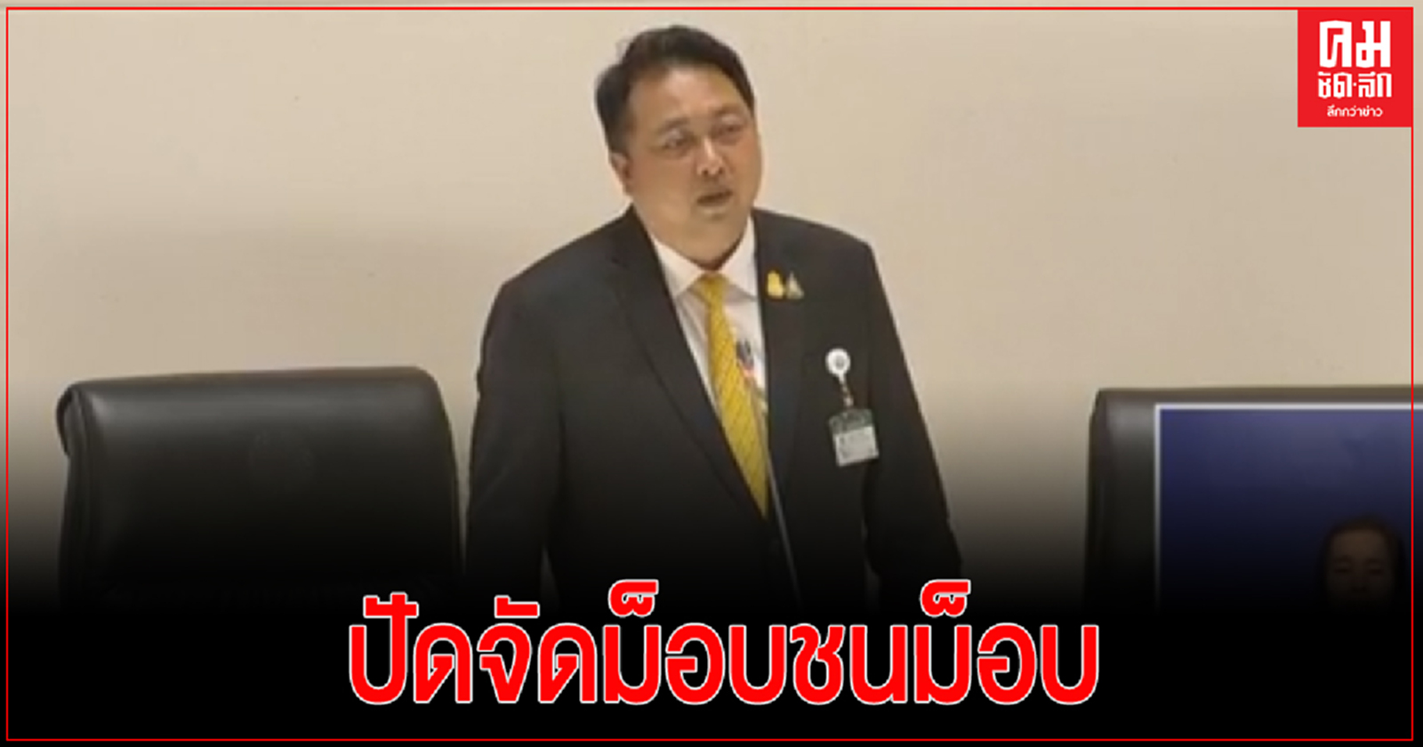 'สุชาติ' ปัดขนเสื้อเหลือง จัดม็อบชนม็อบหน้าสภา
