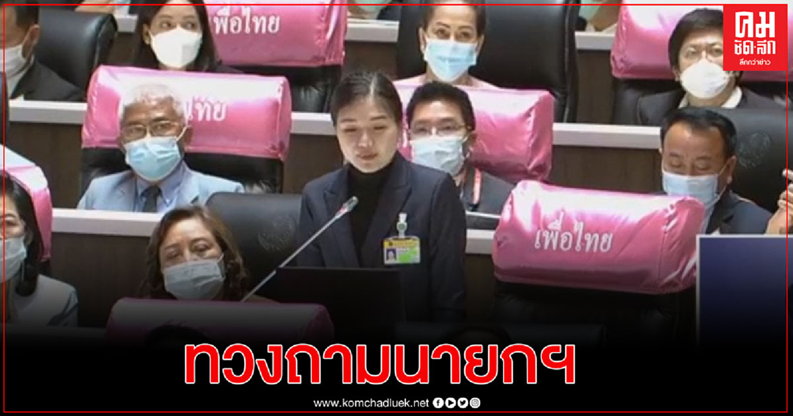   "จิราพร"ไล่ พล.อ.ประยุทธ์ กลับไปฟัง"เพลงหนักแผ่นดิน"เอาทรัพยากรของปท.ไปประเคนให้"คิงส์เกตฯ"เพื่อแลกถอนฟ้องคดี