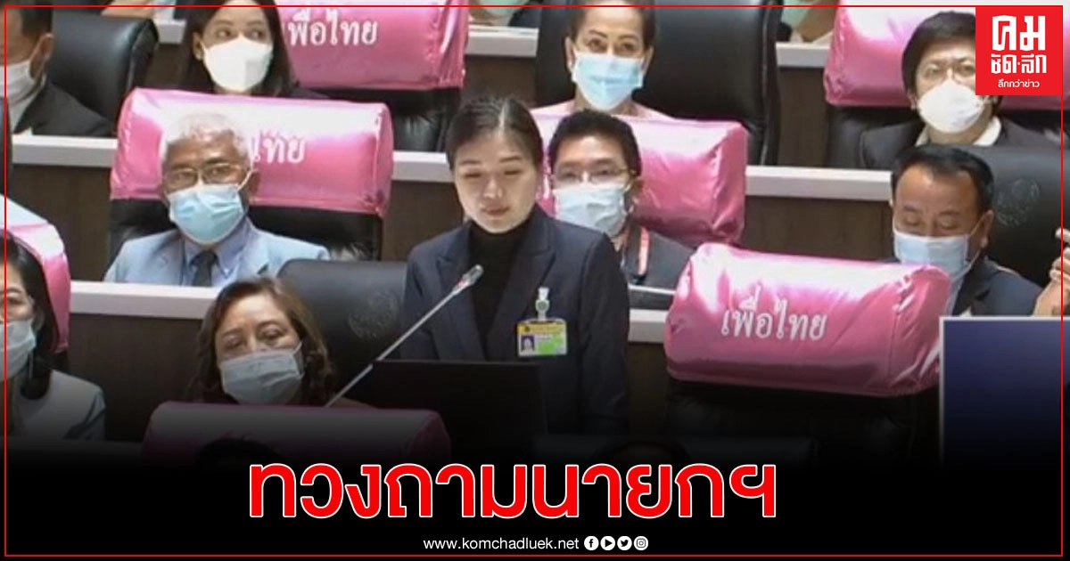   "จิราพร"ไล่ พล.อ.ประยุทธ์ กลับไปฟัง"เพลงหนักแผ่นดิน"เอาทรัพยากรของปท.ไปประเคนให้"คิงส์เกตฯ"เพื่อแลกถอนฟ้องคดี