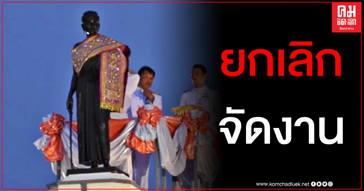 โคราชยกเลิกจัดงานย่าโม 2 ปีซ้อน หลังพบคลัสเตอร์ติดเชื้อโควิด 3 ราย โคราชยกเลิกจัดงานย่าโม 2 ปีซ้อน หลังพบคลัสเตอร์ติดเชื้อโควิด 3 ราย