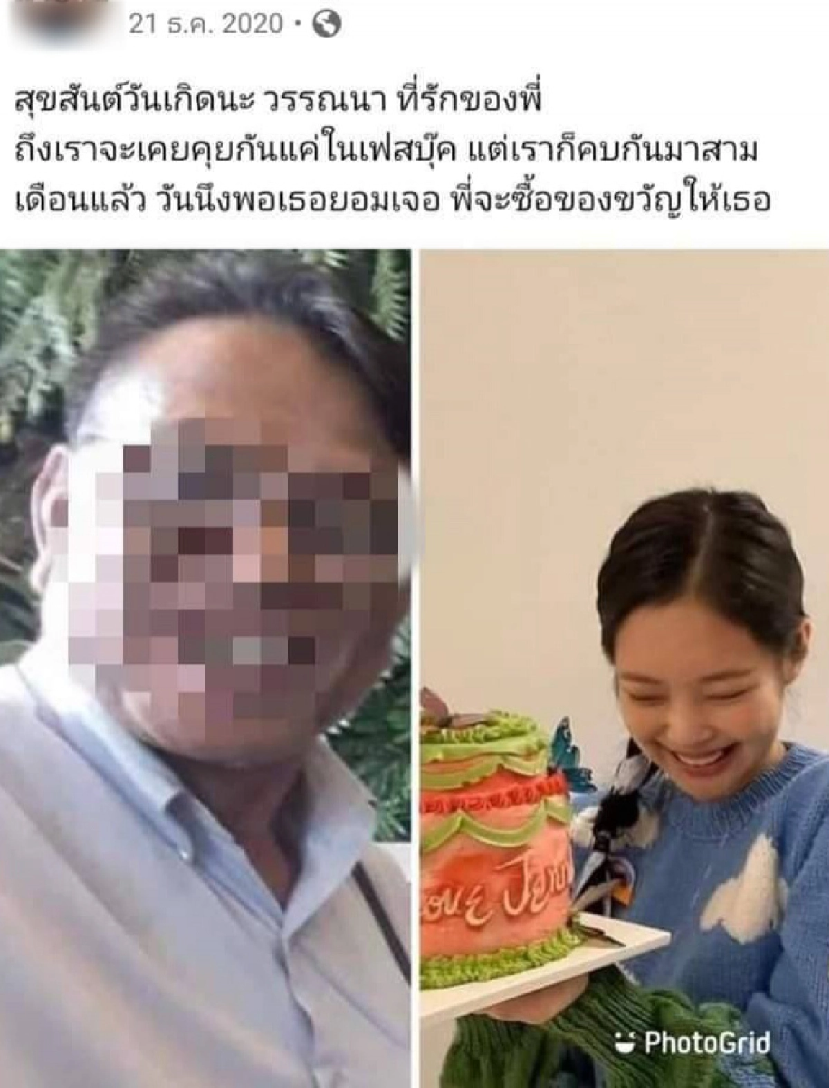 หนุ่มใหญ่เจอสาวในเฟซบุ๊กหลอกยืมเงินก่อนบล็อก สุดพีคใช้ภาพเจนนี่แบล็กพิงค์บอกชื่อวรรณนา