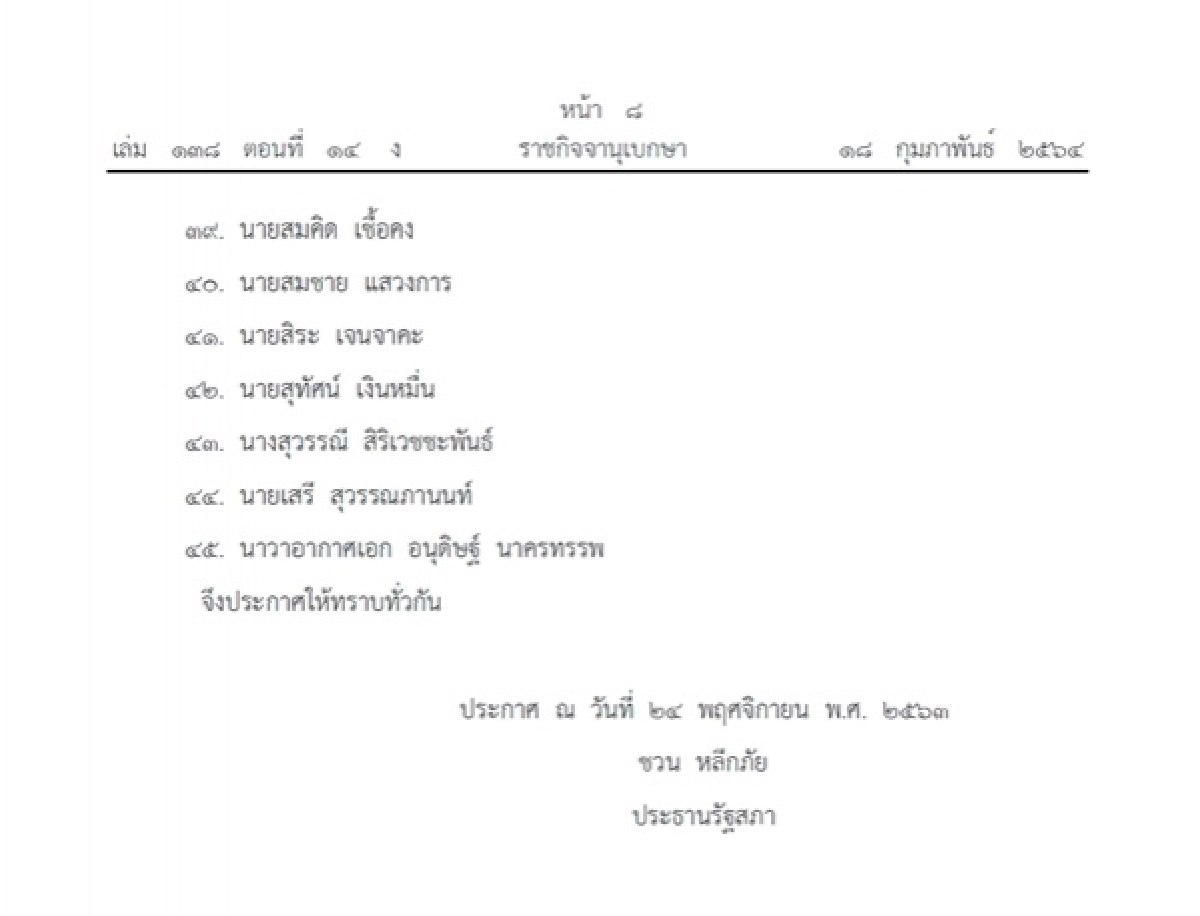 ราชกิจจานุเบกษา, ข่าว, ข่าววันนี้, คมชัดลึก