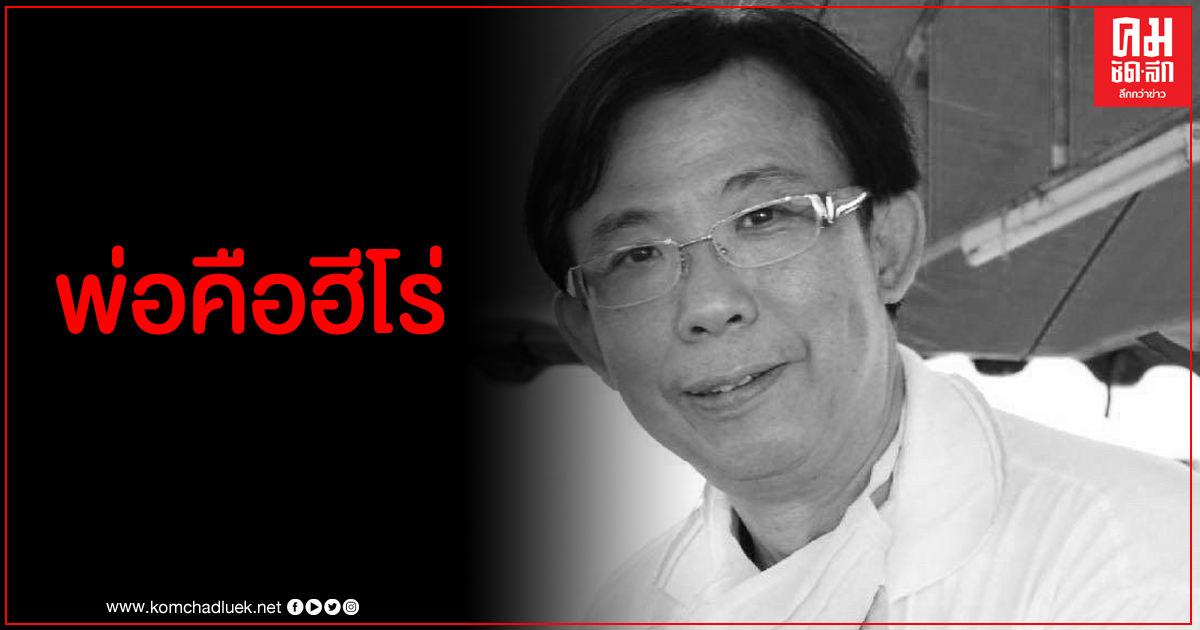 เปิดโพสต์ลูกชาย นพ.ปัญญา สุดเศร้าหลังโควิดคร่าชีวิตคุณพ่อ เปิดโพสต์ลูกชาย นพ.ปัญญา สุดเศร้าหลังโควิดคร่าชีวิตคุณพ่อ