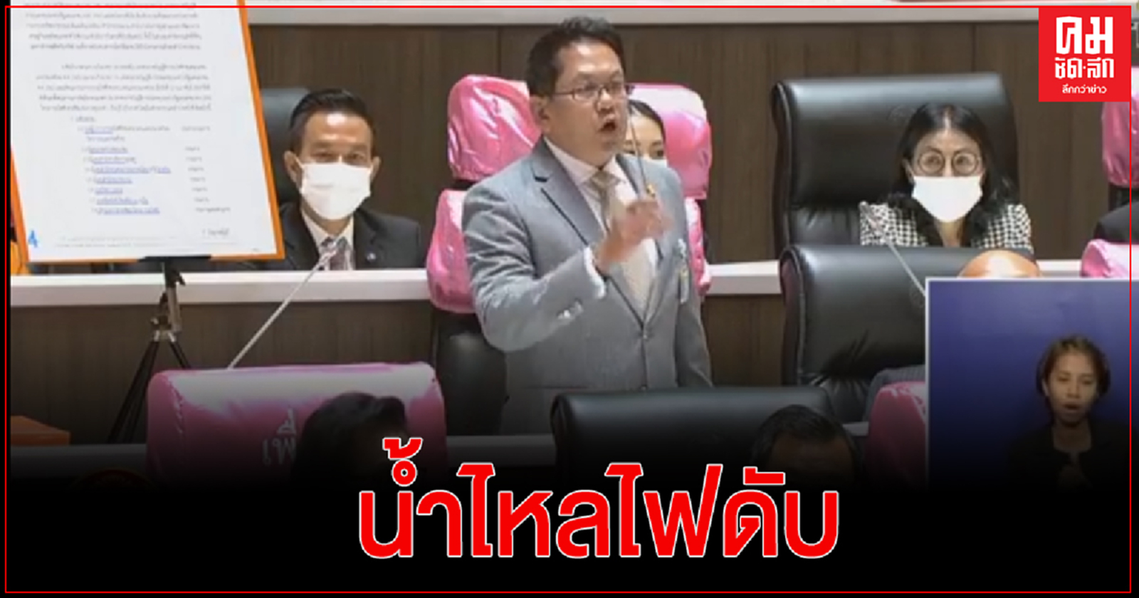 'จิรายุ'น้ำไหลไฟดับแฉ'ศักดิ์สยาม'ตั้ง8อรหันต์ล้มประมูลรถไฟสายสีส้ม