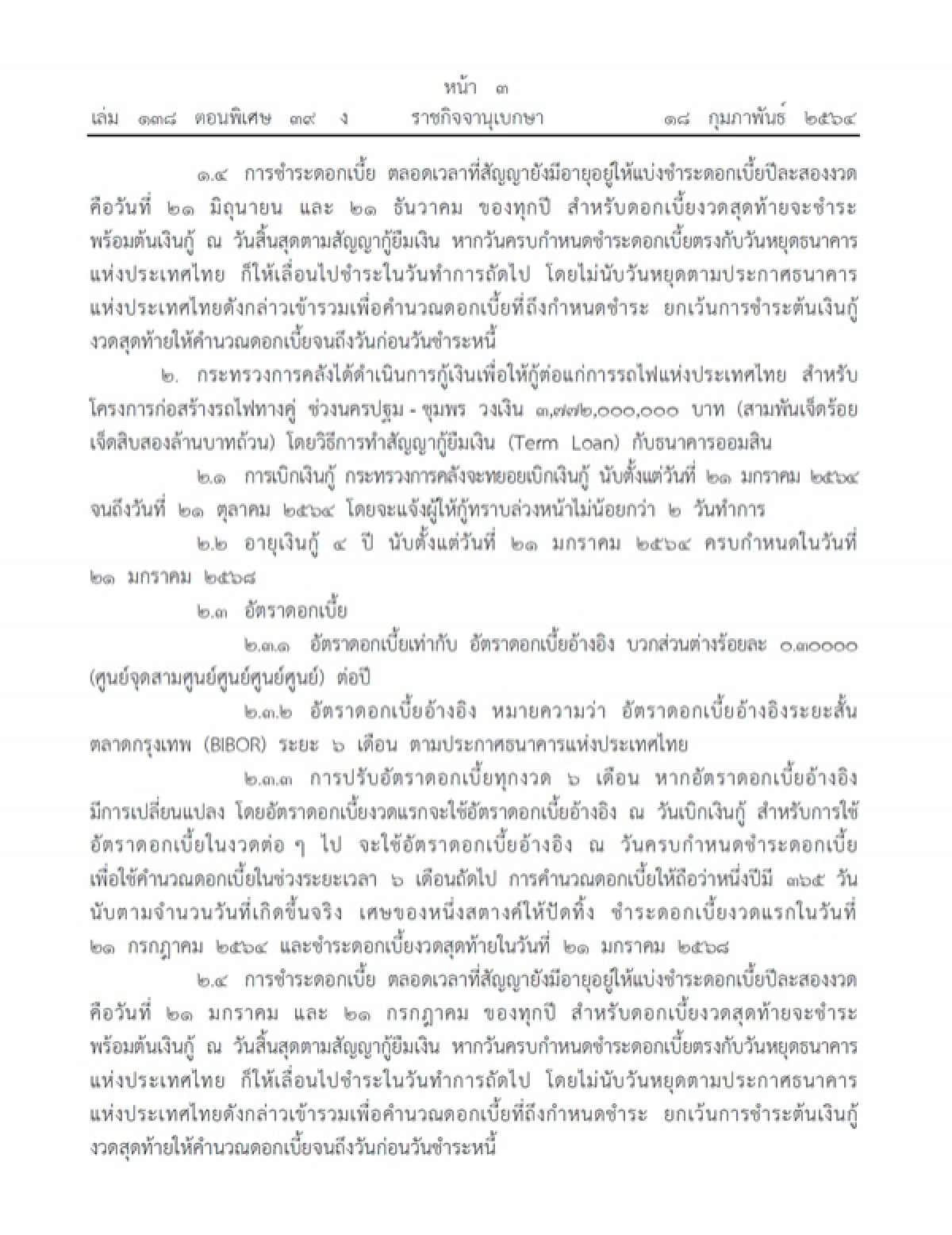 ราชกิจจานุเบกษา, ข่าว, ข่าววันนี้, คมชัดลึก, การรถไฟแห่งประเทศไทย