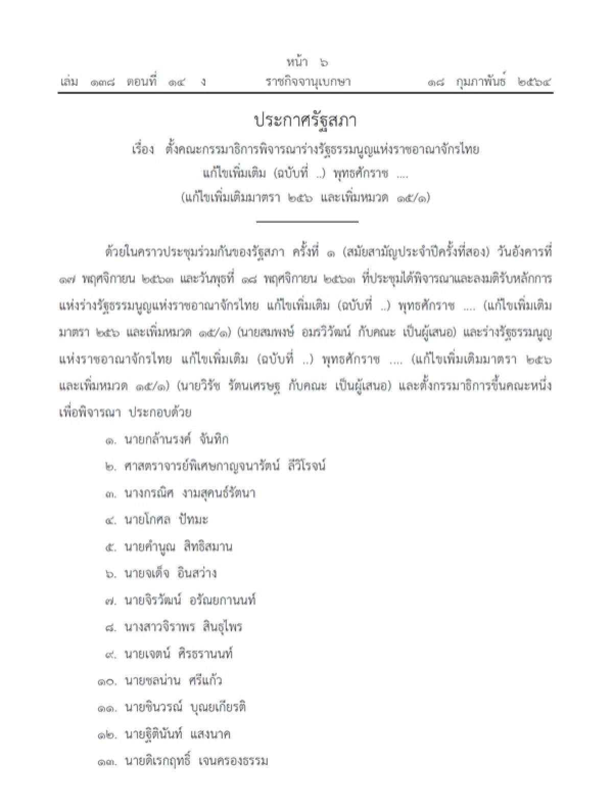 ราชกิจจานุเบกษา, ข่าว, ข่าววันนี้, คมชัดลึก