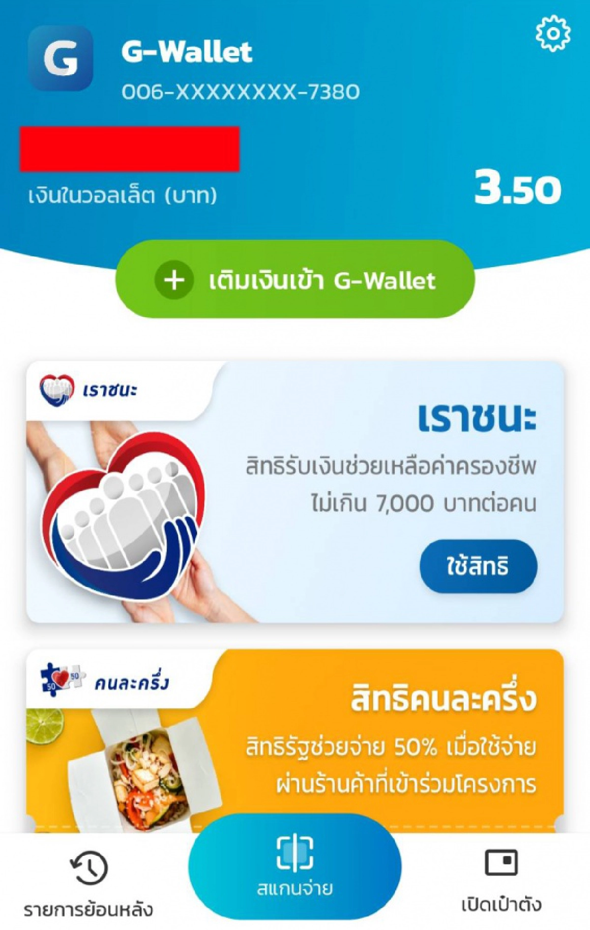 ลองเช็กดู แอปฯ "เป๋าตัง" ใช้ได้หรือยัง