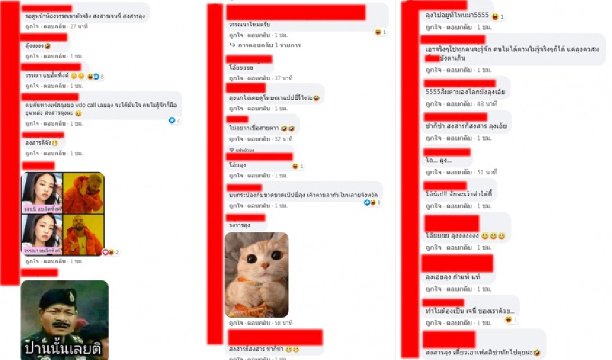 หนุ่มใหญ่เจอสาวในเฟซบุ๊กหลอกยืมเงินก่อนบล็อก สุดพีคใช้ภาพเจนนี่แบล็กพิงค์บอกชื่อวรรณนา