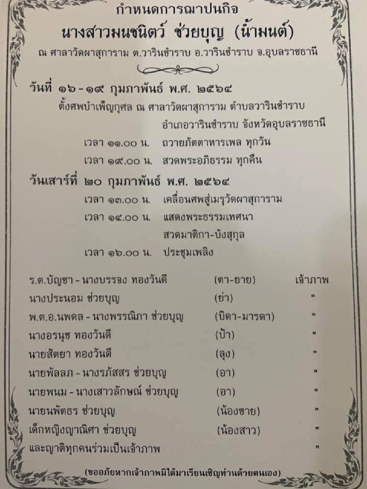 จุกอก แม่กับน้องแมวแต่งห้องรอน้ำมนต์แต่ลูกสาวมาไม่ถึง บุ๋ม ปนัดดา รับเป็นพิธีกรงานศพ