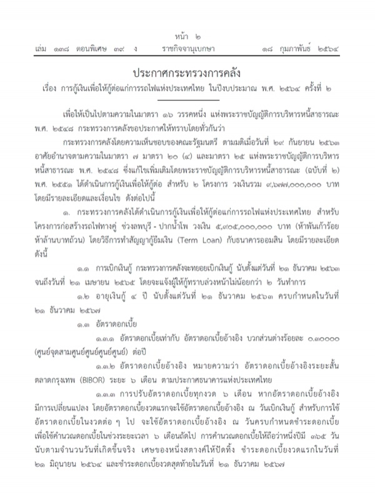 ราชกิจจานุเบกษา, ข่าว, ข่าววันนี้, คมชัดลึก, การรถไฟแห่งประเทศไทย