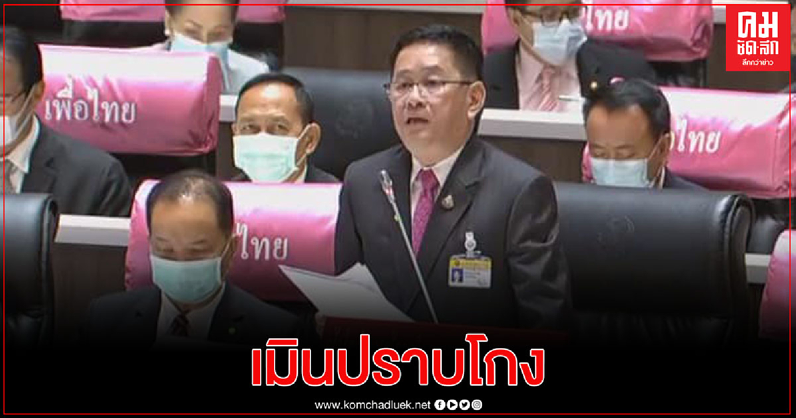 "ประเสริฐ"ชี้ นายกฯ-"จุรินทร์" ละเว้นปฏิบัติหน้าที่ทุจริตจัดซื้อถุงมือยาง อคส.