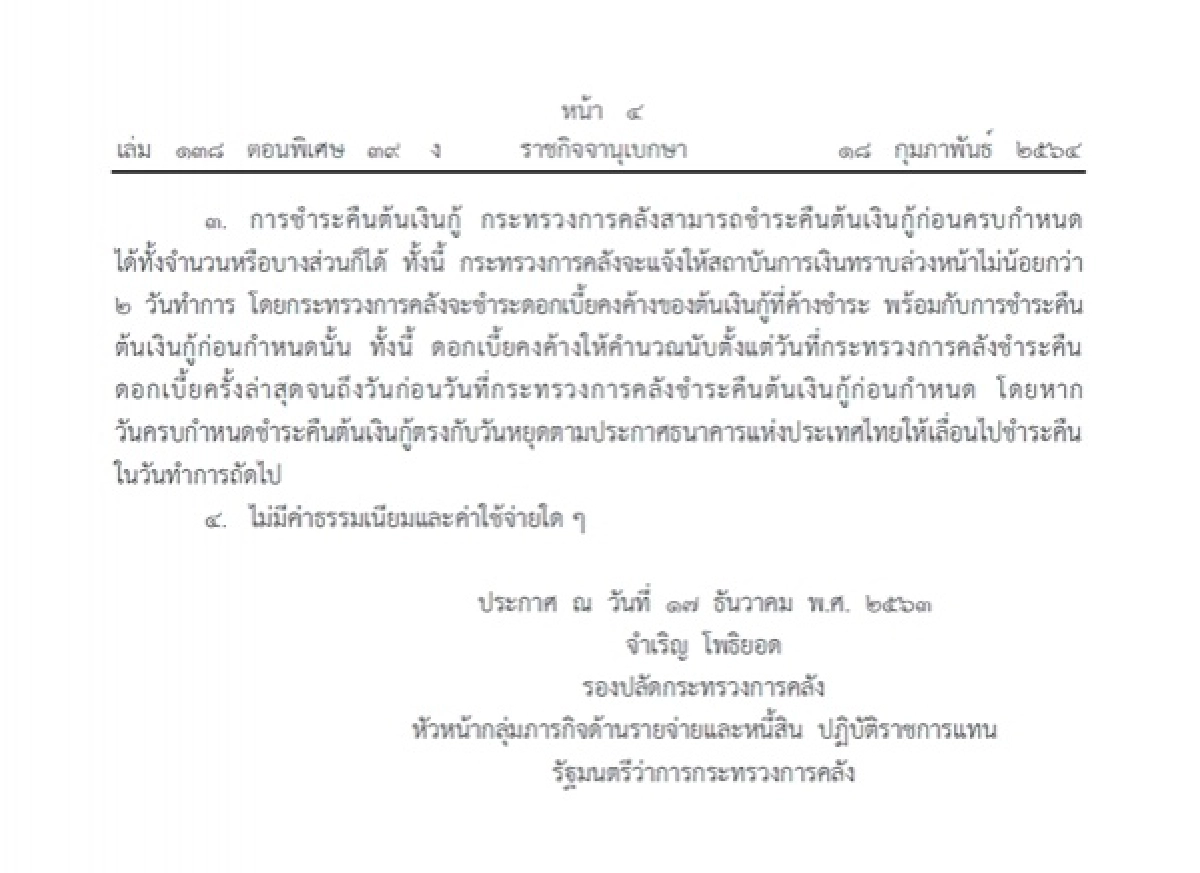ราชกิจจานุเบกษา, ข่าว, ข่าววันนี้, คมชัดลึก, การรถไฟแห่งประเทศไทย