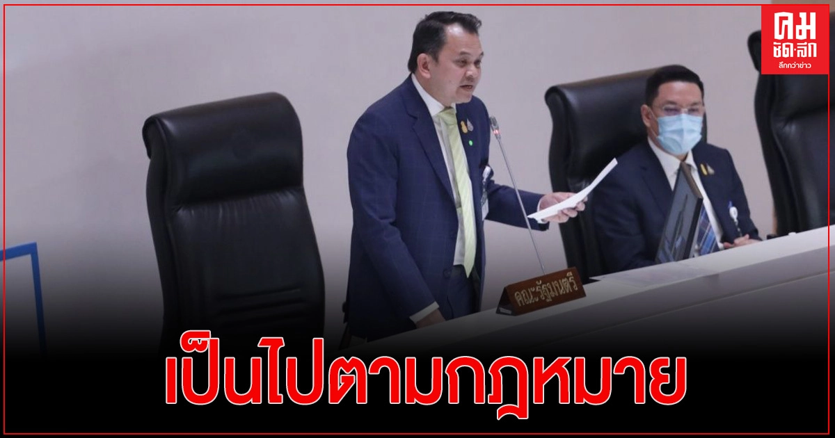"ณัฏฐพล" มั่นใจ ตั้งคนสนิทเป็นเลขาฯ สกสค. เป็นไปตามกฎหมาย แจง ปมค่าอาหารกลางวัน 21 บาท