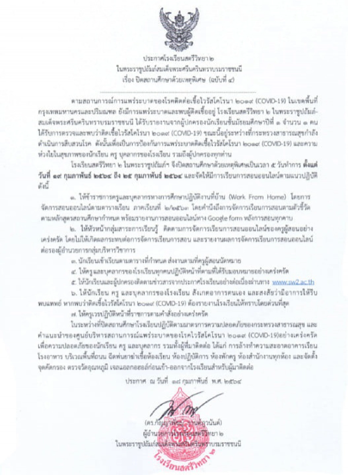 "สตรีวิทยา 2" ปิดเรียน 7 วัน หลังพบผู้ปกครองติดโควิด-19