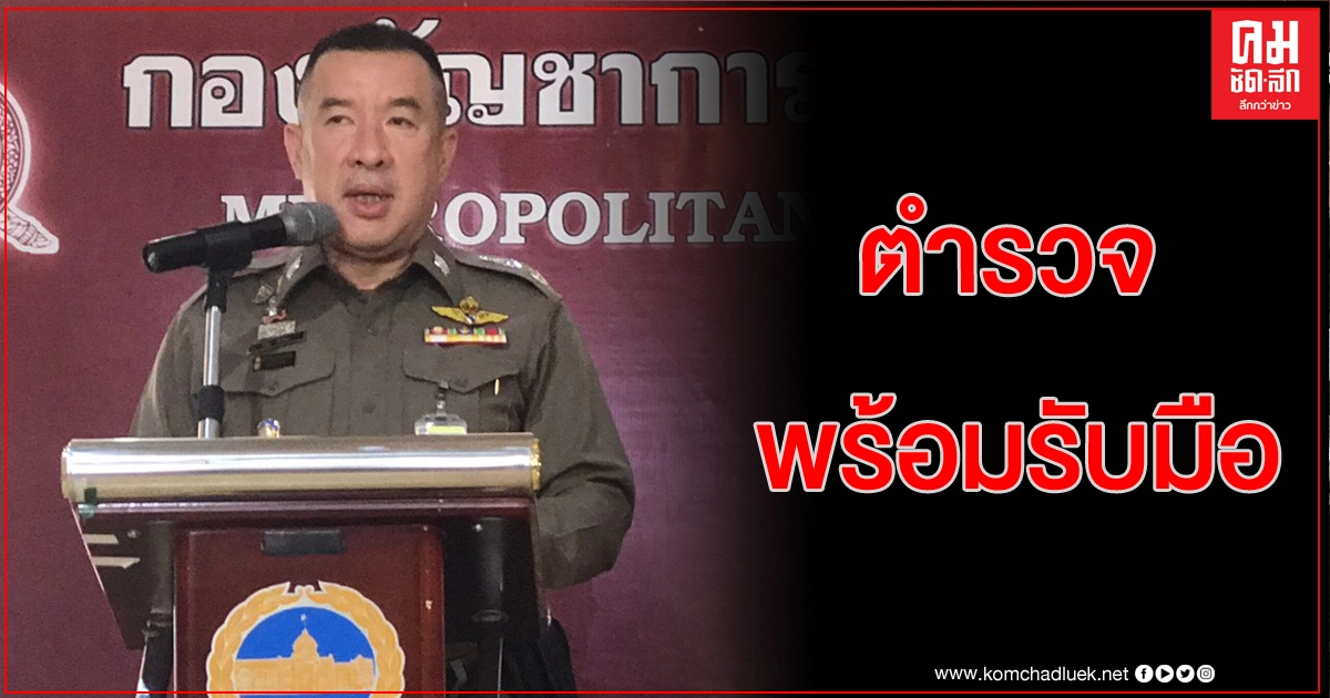 นครบาลส่งม้าเร็ว ออกสกัดอาวุธ คนอันตรายพ้นรัฐสภา นครบาลส่งม้าเร็ว ออกสกัดอาวุธ คนอันตรายพ้นรัฐสภา