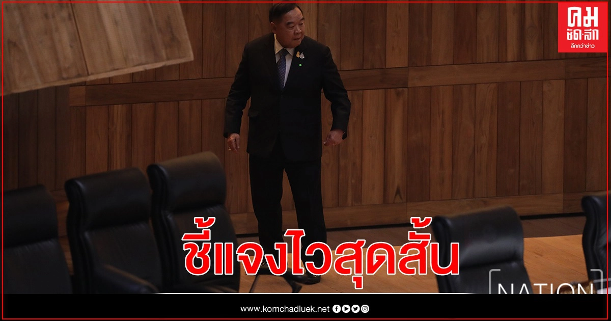 สุดสั้น "พล.อ.ประวิตร " ตอบปมรับเหล็กไหล  ไม่จริง 