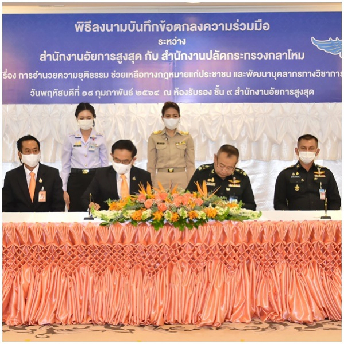 'อสส. จับมือ กห.' ร่วมพัฒนาบุคลากร  อำนวยความยุติธรรมและช่วยเหลือทางกฎหมายแก่ประชาชน