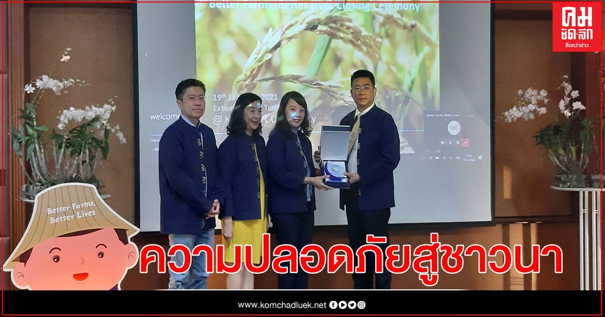 "มูลนิธิคลังสมองสหกรณ์ไทย"ผนึก"ไบเออร์" ถ่ายทอดชุดองค์ความรู้ความปลอดภัยสู่ชาวนาอย่างยั่งยืน "มูลนิธิคลังสมองสหกรณ์ไทย"ผนึก"ไบเออร์" ถ่ายทอดชุดองค์ความรู้ความปลอดภัยสู่ชาวนาอย่างยั่งยืน