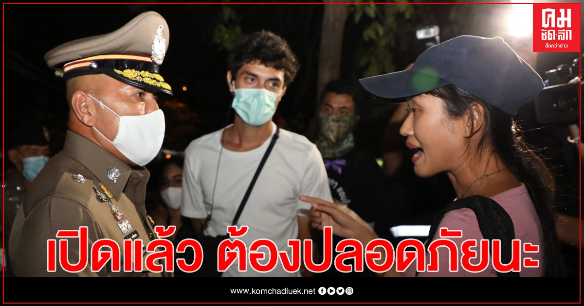'ภัคพงศ์' ได้คืน 1 ทางสัญจร หลังม็อบเฟสปิด 2 ช่องทางสามเสน 'ภัคพงศ์' ได้คืน 1 ทางสัญจร หลังม็อบเฟสปิด 2 ช่องทางสามเสน