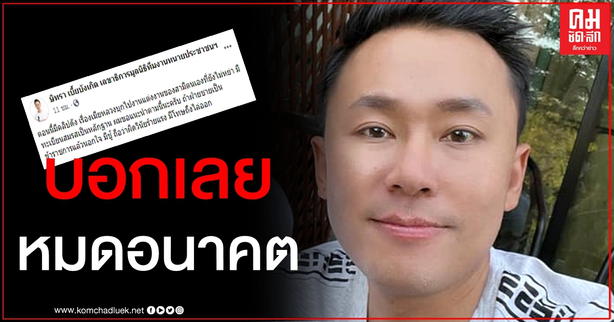 ขอพูดหลังได้ดูคลิป ทนายตั้มชี้พีคสุดก็แม่เจ้าบ่าวแนะเมียร้องเอาผิดวินัยผัวแต่งหญิงใหม่ ขอพูดหลังได้ดูคลิป ทนายตั้มชี้พีคสุดก็แม่เจ้าบ่าวแนะเมียร้องเอาผิดวินัยผัวแต่งหญิงใหม่
