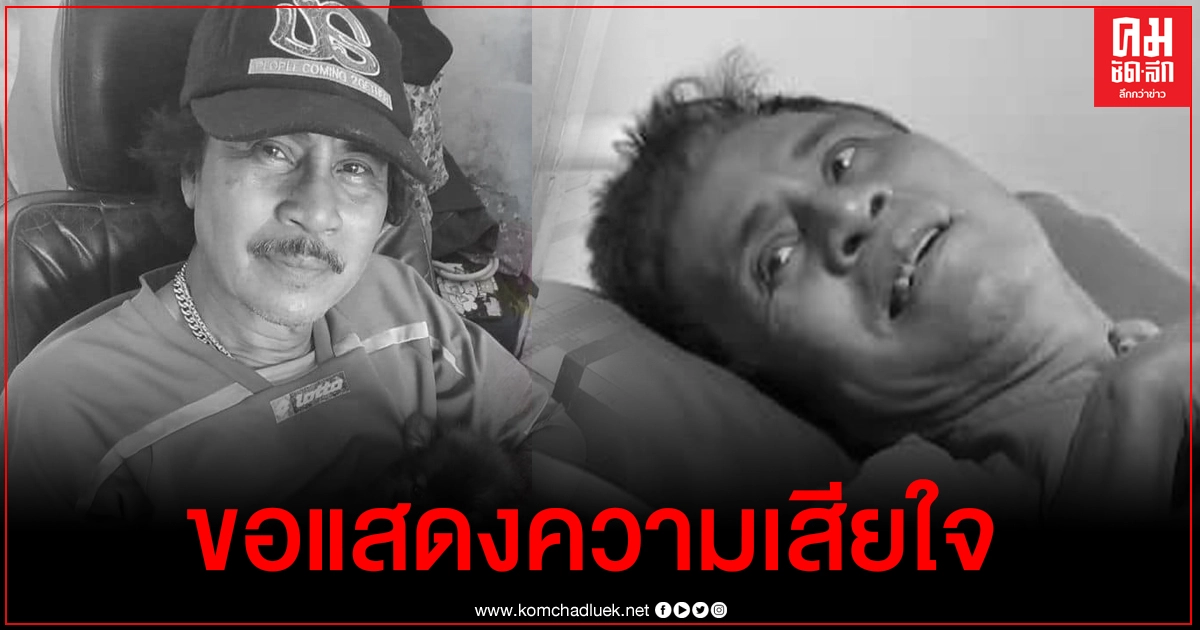 เปิดประวัติดาวร้ายนักบู๊ กิตติ ดัสกร น้องชายดามพ์ ดัสกรเสียชีวิตจากโรคภัยรุมเร้า