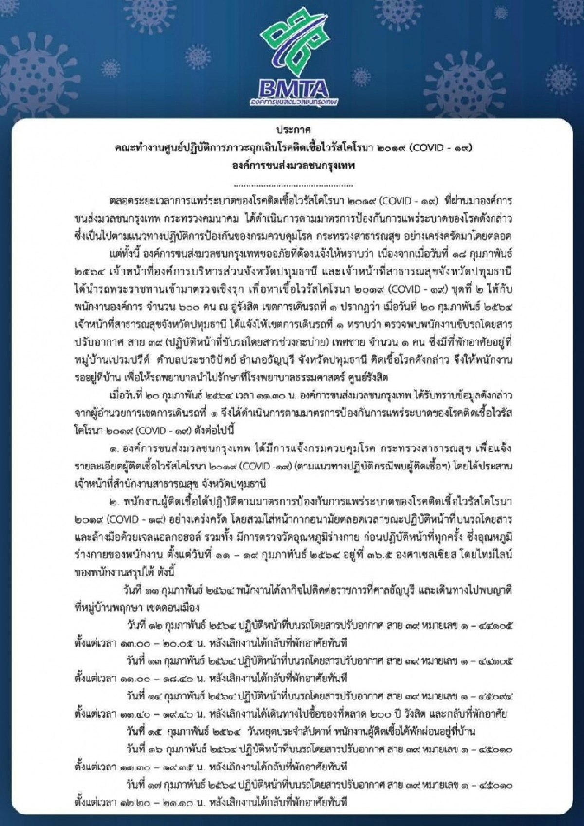 อีกราย ขสมก.แจ้งพบพนักงานขับรถโดยสาร "ปอ.สาย 39" ติดโควิด เช็กด่วนไทม์ไลน์ 11-20 ก.พ.