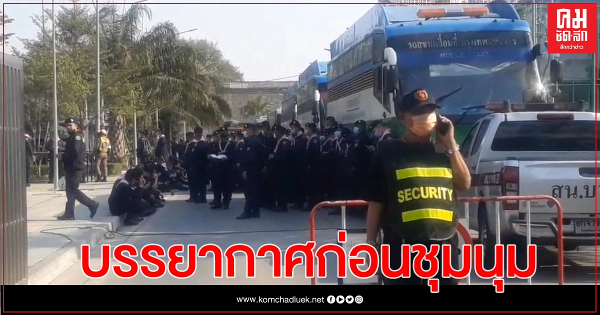 ตำรวจทยอยวางกำลัง ความสงบยังปกคลุมพื้นที่นัดชุมนุม ตำรวจทยอยวางกำลัง ความสงบยังปกคลุมพื้นที่นัดชุมนุม