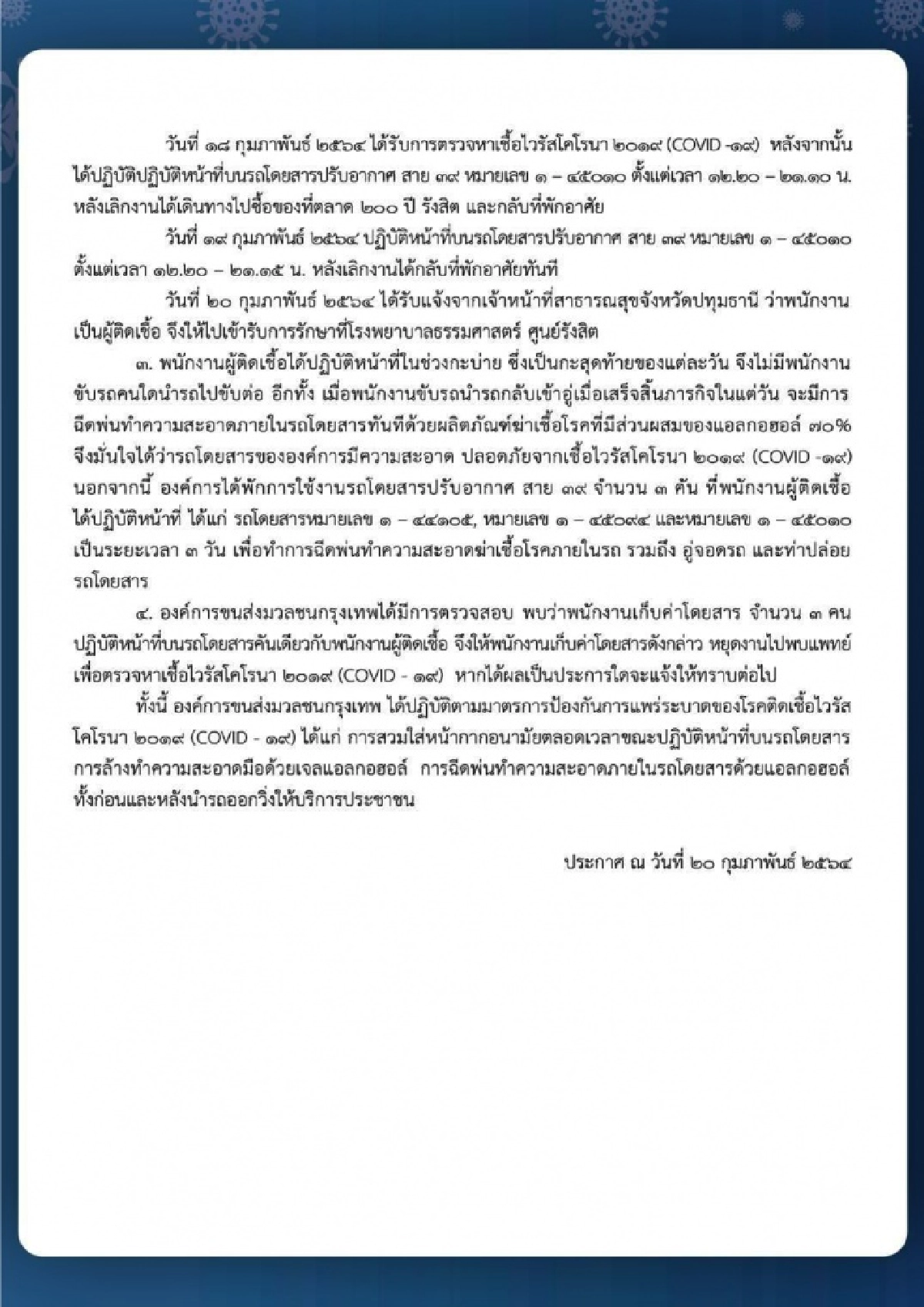 อีกราย ขสมก.แจ้งพบพนักงานขับรถโดยสาร "ปอ.สาย 39" ติดโควิด เช็กด่วนไทม์ไลน์ 11-20 ก.พ.