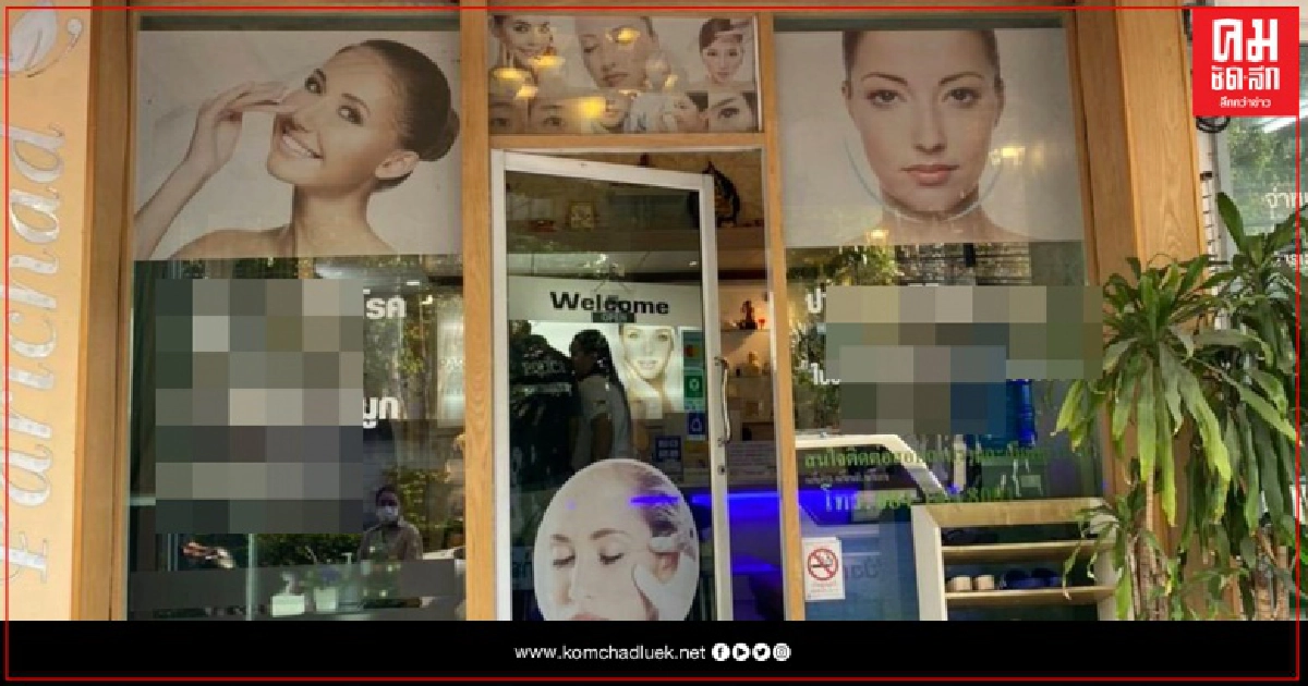 ด่วน น้องสาวอดีตรองผู้ว่าฯ ช็อกดับคาเตียงดูดไขมัน 