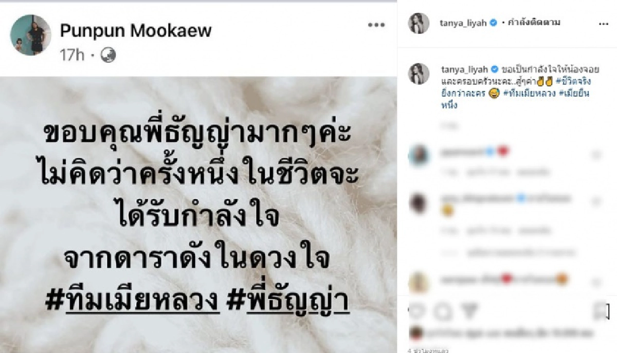 "ธัญญ่า" ไม่ขอทน โพสต์ให้กำลังใจ "เมียหลวงบุกงานแต่ง" จนเจ้าตัวโพสต์ซาบซึ้งใจ ไม่คิดว่าจะได้กำลังใจจากพี่ธัญญ่า 