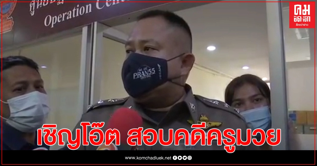 จ่อหมายเรียก โอ๊ต เพื่อนพลอยไพลิน หลังถูกชัดทอดร่วมพาหลบหนี จ่อหมายเรียก โอ๊ต เพื่อนพลอยไพลิน หลังถูกชัดทอดร่วมพาหลบหนี