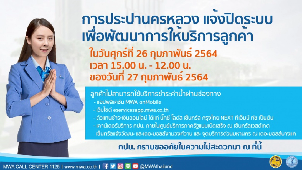  กปน. แจ้งปิดปรับปรุงระบบการจ่ายกระแสไฟฟ้าของศูนย์คอมพิวเตอร์