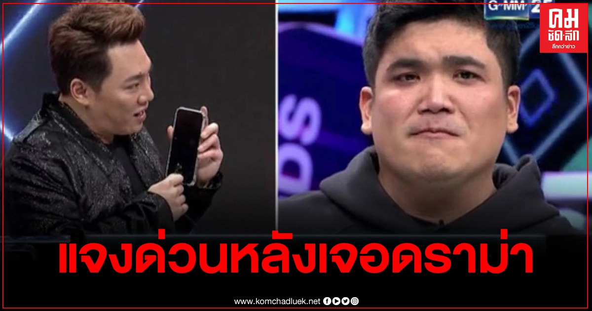 เจอดราม่าเข้าแล้ว หลัง "มดดำ" โทรหาคุณ คุณัญญา ล่าสุดรายการรีบออกมาชี้แจง เจอดราม่าเข้าแล้ว หลัง "มดดำ" โทรหาคุณ คุณัญญา ล่าสุดรายการรีบออกมาชี้แจง