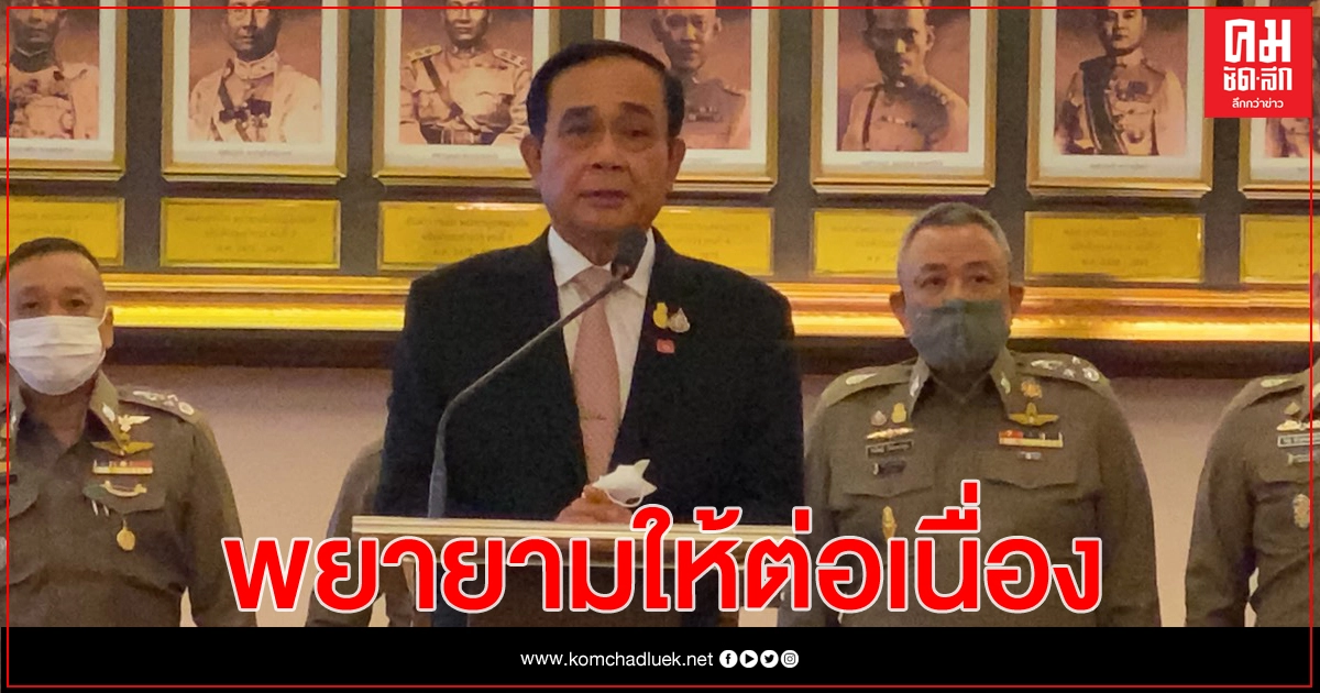 นายกฯ ไม่ปิดกั้นเอกชน นำเข้าวัคซีน 